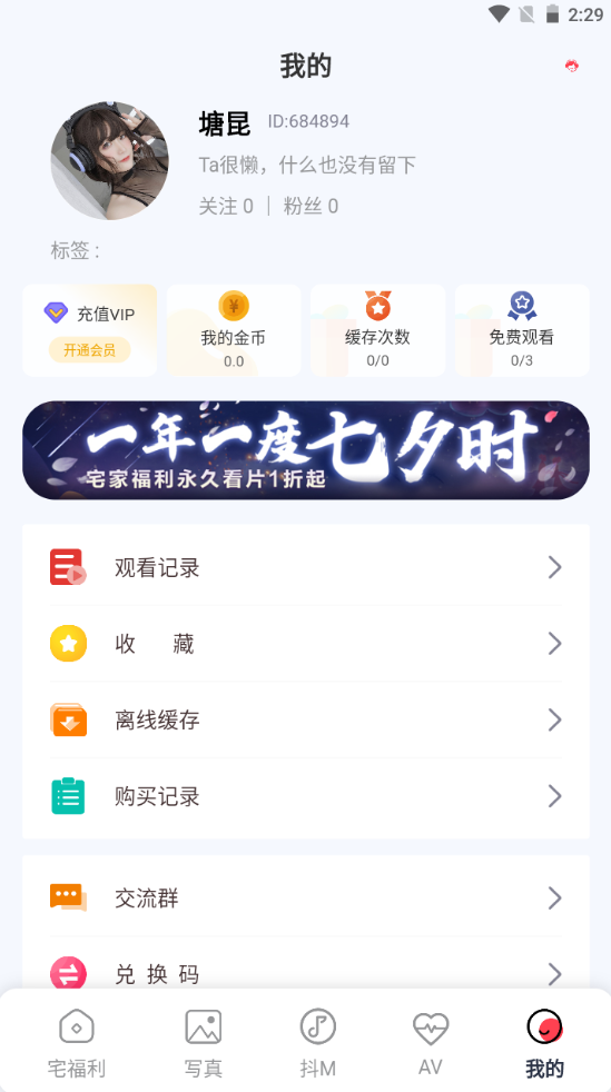 宅福利