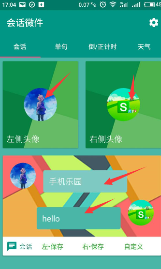 会话微件官方下载