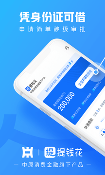 提钱花v1.1.0