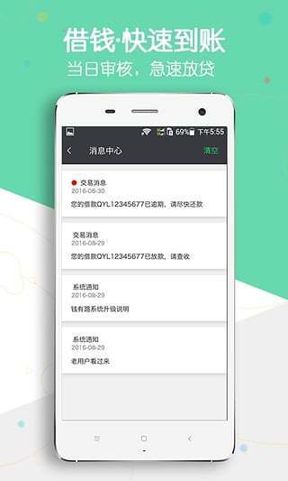 钱有路app最新版本v1.0