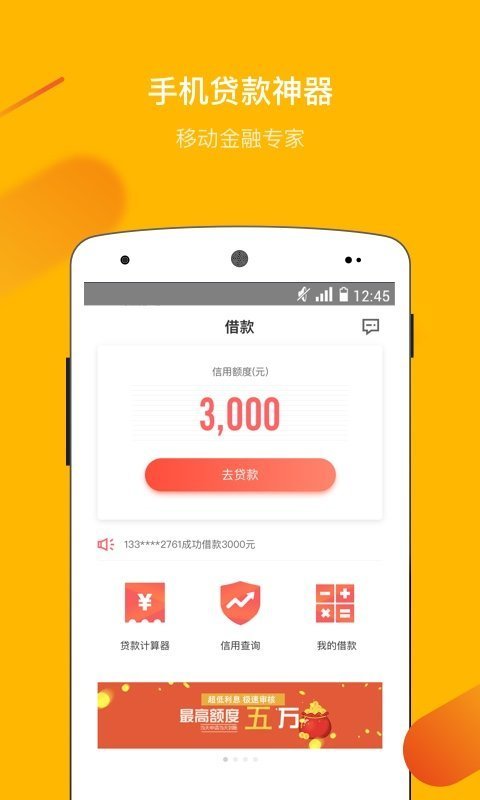 海螺借款平台v1.4