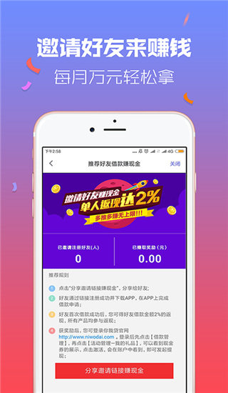 你我贷借款app下载v7.8.7