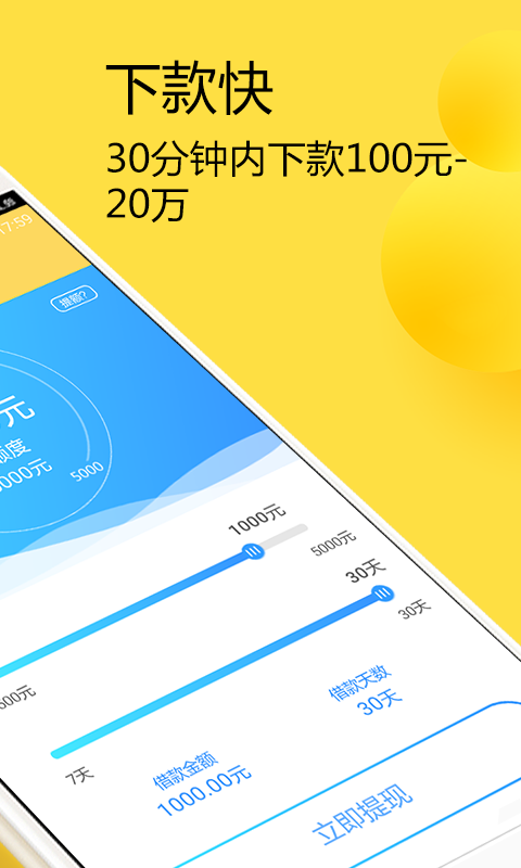 秒速贷款借钱appv2.0