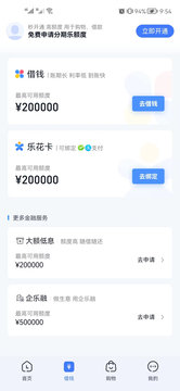 分期乐appv7.1.1