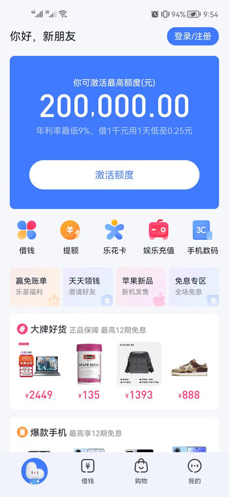 分期乐appv7.1.1