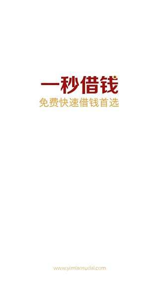 一秒借款appv2.0