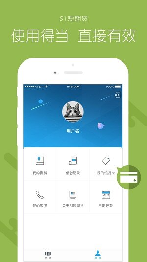 一秒借款appv2.0