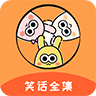 幽默笑话全集安卓版