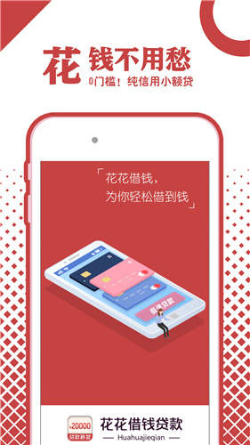 花花借钱贷款app