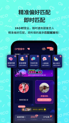 PicoPico社交软件下载