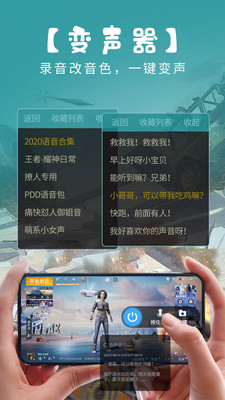 和平变声器精灵app