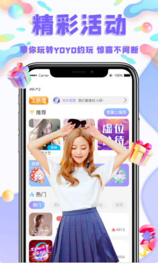 YoYo约玩安卓版