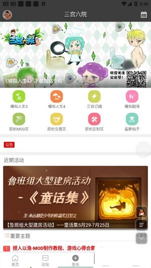 三宫六院论坛m4专区安卓版