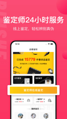 品奢鉴定专业版