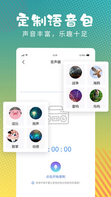 和平变声器精灵app