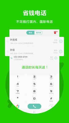 北瓜网络电话安全版