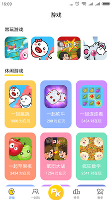 一起游戏app安卓版