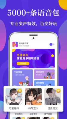 游戏语音包变声器免费版