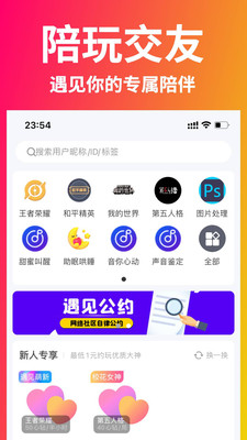 遇见星球app官方版