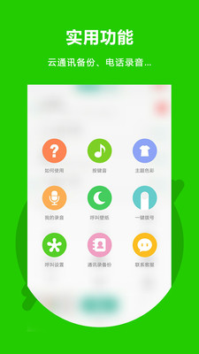 北瓜网络电话安全版