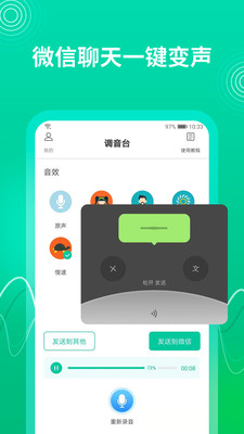 瓜瓜变声器免费版