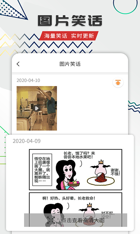 幽默笑话全集安卓版