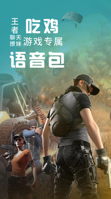 和平变声器精灵app