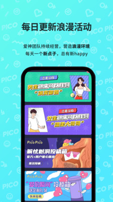 PicoPico社交软件下载