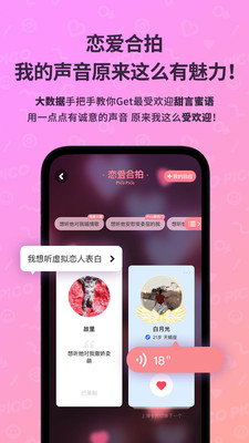 PicoPico社交软件下载