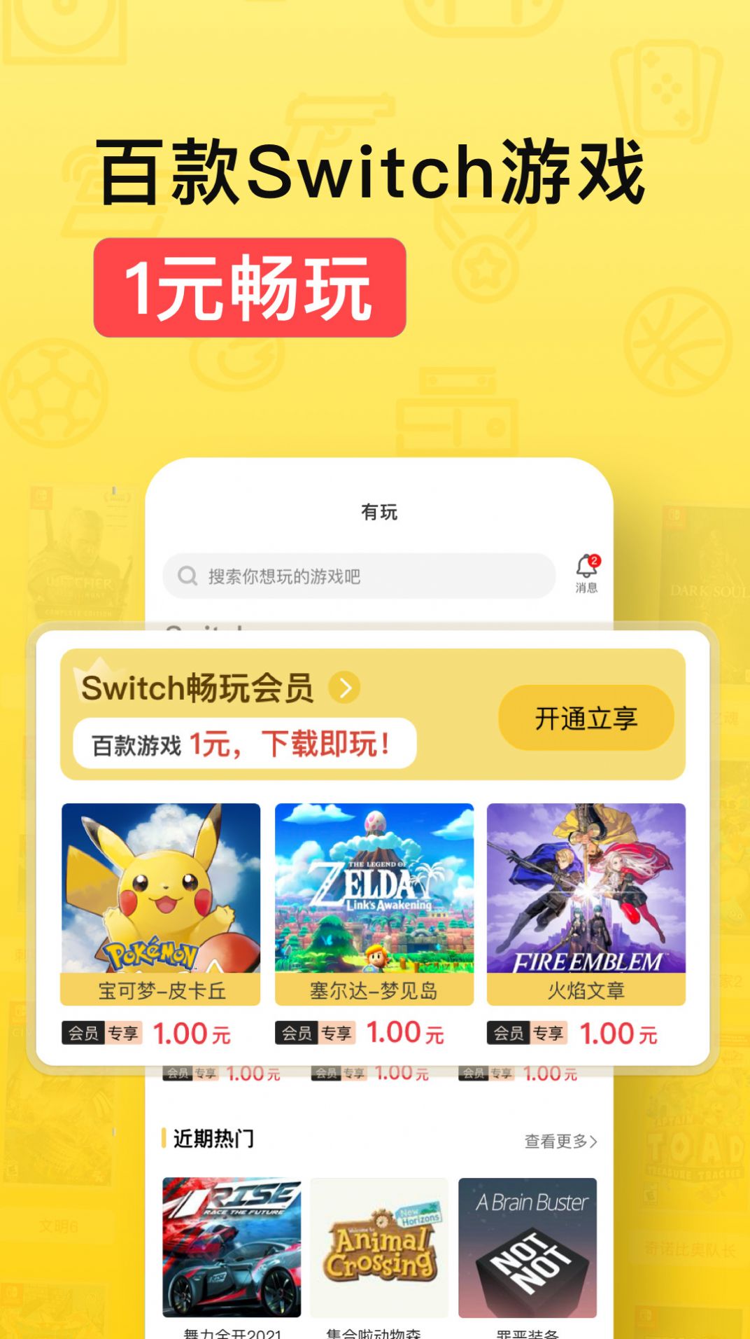 有玩游戏app安卓版
