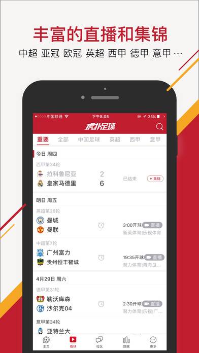 虎扑足球app官方版