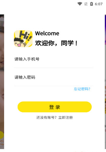 Hi校园app官方版