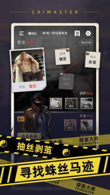 探案大师官网版