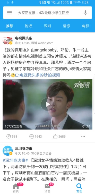 See微博客户端官网版