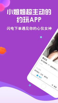 陪你约玩软件