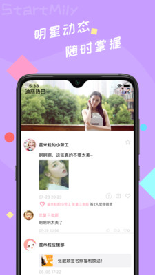星米粒粉丝版