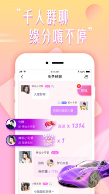 花盼聊天官方版