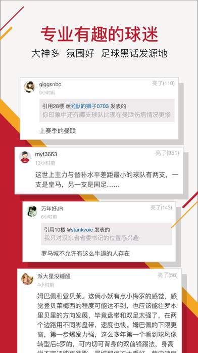 虎扑足球app官方版