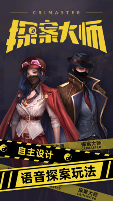 探案大师官网版