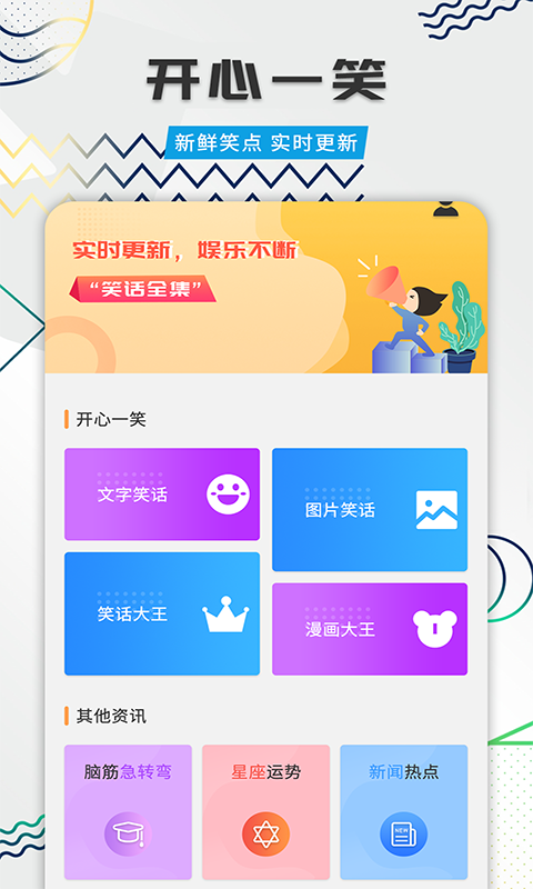 幽默笑话全集安卓版