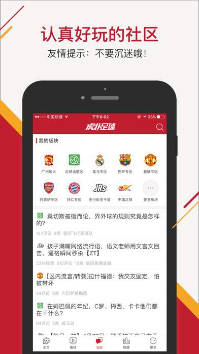 虎扑足球app官方版