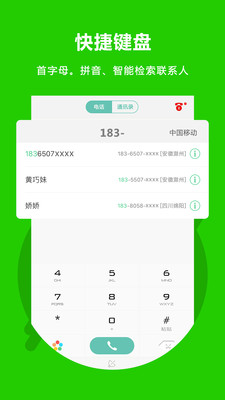 北瓜网络电话安全版