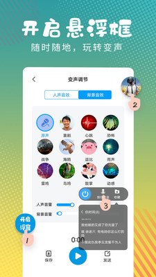 和平变声器精灵app
