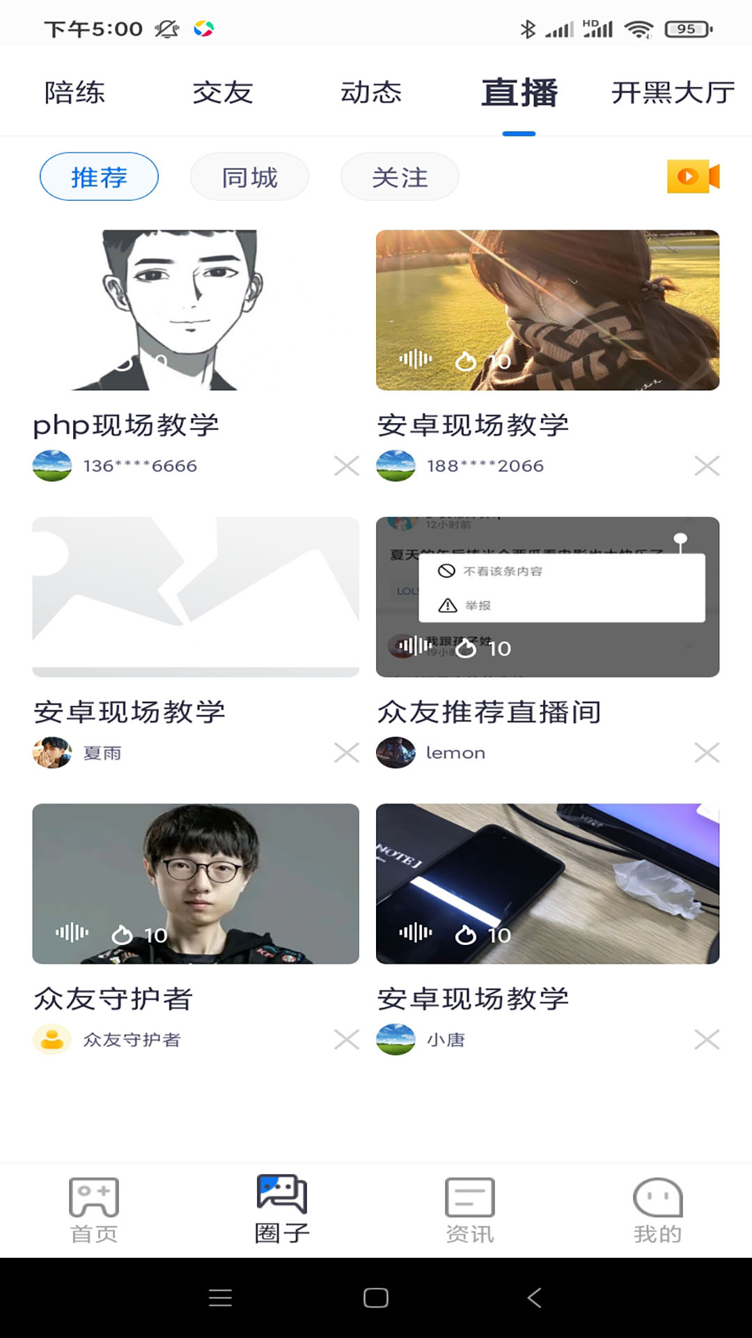 众友电竞安卓版