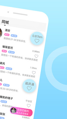伊对同城最新版
