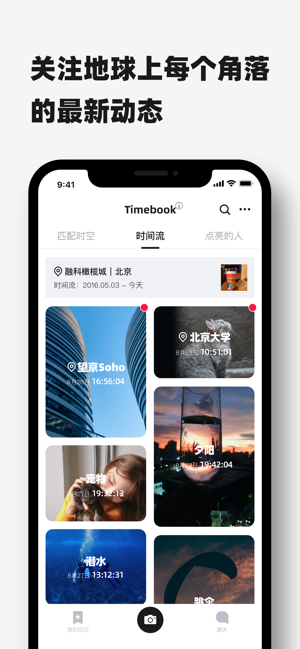 Timebook软件下载