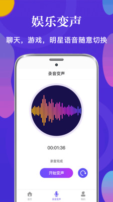 游戏语音包变声器免费版