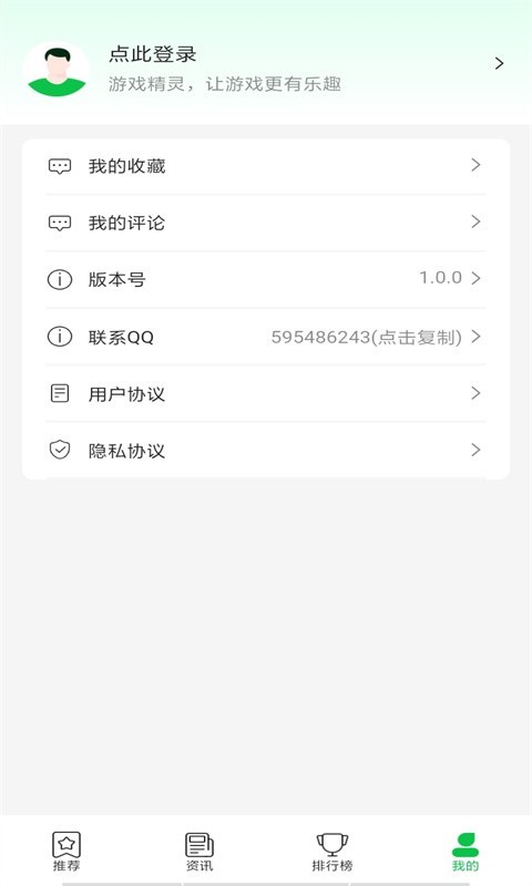 游戏精灵app安卓版