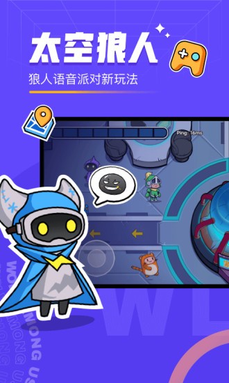 对玩(原太空狼人)下载