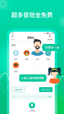 瓜瓜变声器免费版